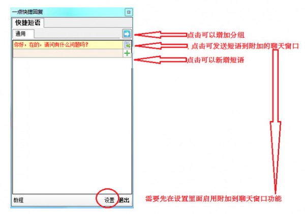 一点快捷回复软件