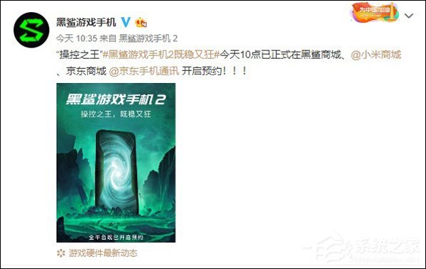 黑鲨游戏手机2今天开启预约（附预约地址）
