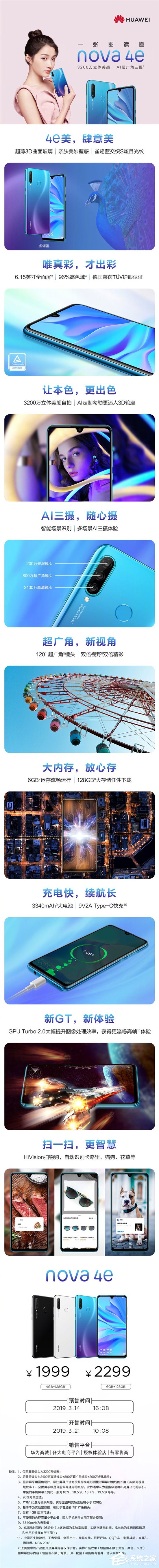一图看懂华为nova 4e手机