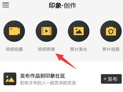 印象怎么添加视频转场？印象添加视频转场的方法