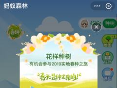 支付宝怎么参加蚂蚁森林春种？支付宝参加蚂蚁森林春种的方法