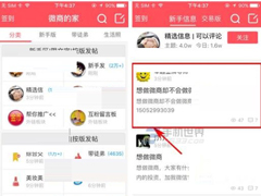 微商的家APP怎么打赏好友帖子？微商的家APP打赏好友帖子的方法