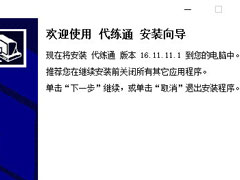 代练通是怎么样安装的？代练通安装方法