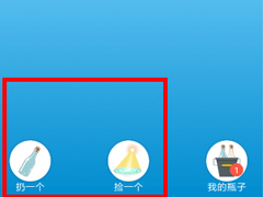 连信漂流瓶出现捡不了怎么办？连信漂流瓶出现捡不了的解决方法