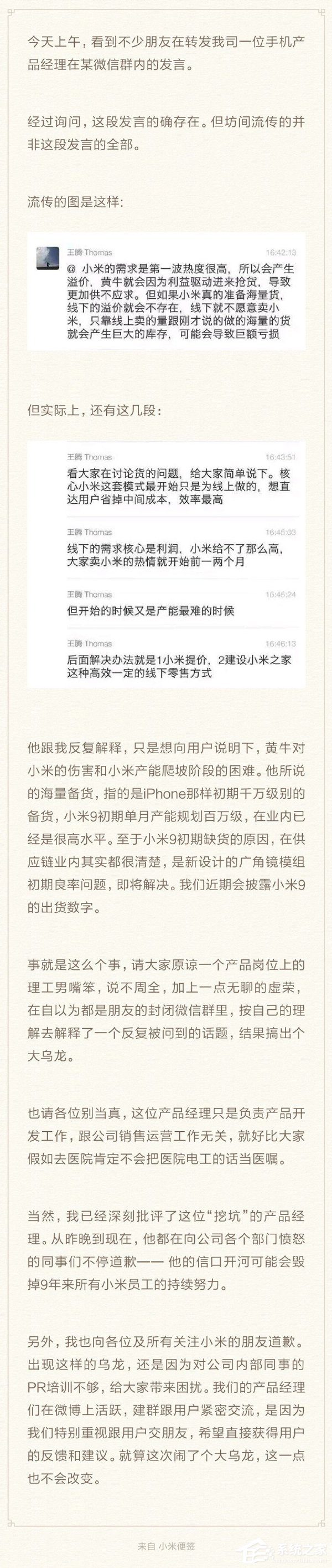 备海量货会亏损?小米回应产品经理乌龙言论