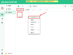 360安全云盘怎么上传文件？360安全云盘上传文件的方法