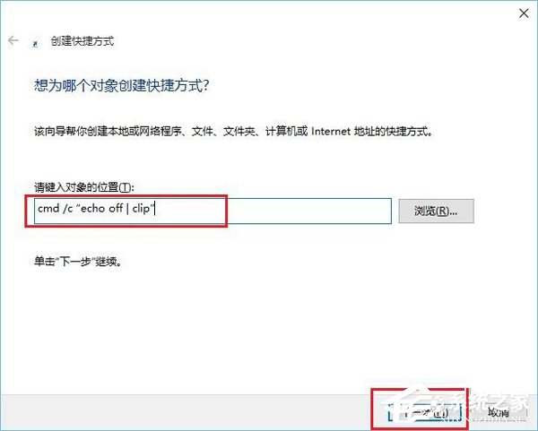 Win10系统怎么清空剪切板?Win10系统清空剪切板的方法