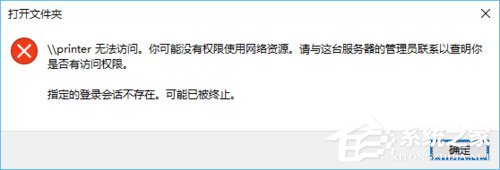 Win10访问局域网提示“无权限使用网络资源”怎么办?