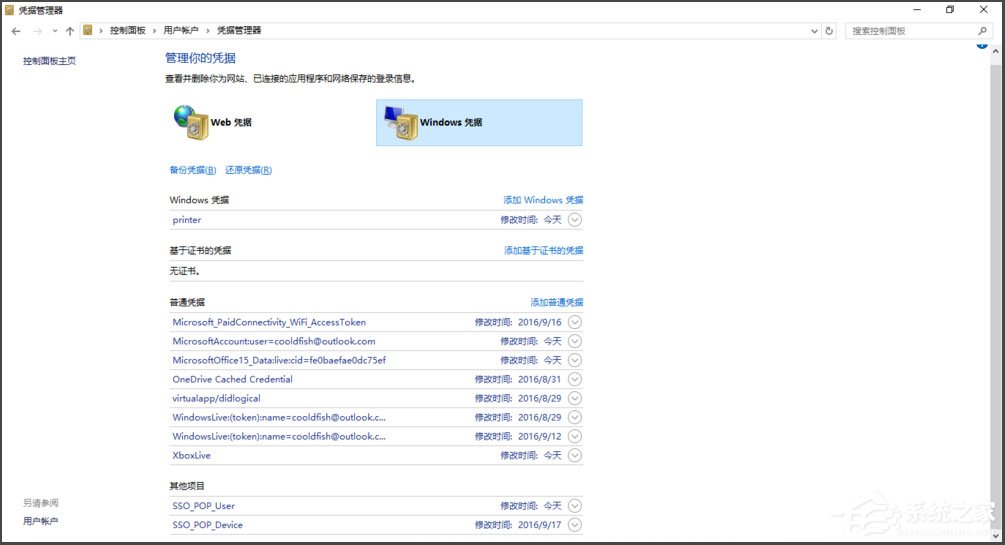 Win10访问局域网提示“无权限使用网络资源”怎么办?