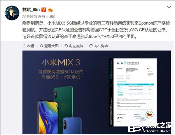 小米：MIX 3 5G版获德国CTC 5G CE认证