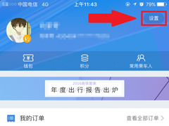 高铁管家APP怎么绑定微信账号？高铁管家APP绑定微信账号的方法