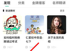 轻听英语如何下载音频？轻听英语下载音频的方法