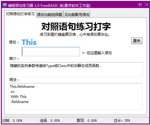 编程语句练习器 V1.0.0 绿色版