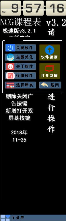 NCG课程表 V3.2.1 绿色版
