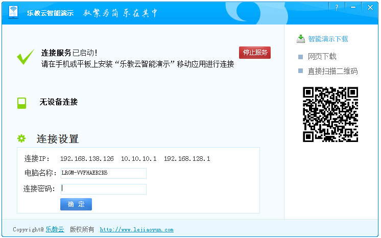 乐教云智能演示 V1.0 绿色版