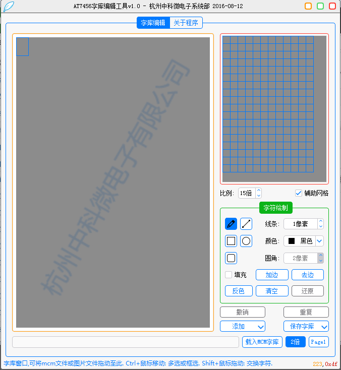 AT7456字库编辑工具 V1.0 绿色版
