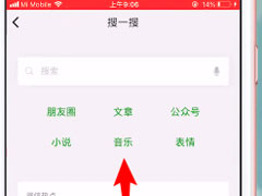 微信中怎么收藏音乐？微信中收藏音乐的具体操作步骤