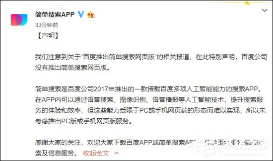 百度否认推出简单搜索网页版