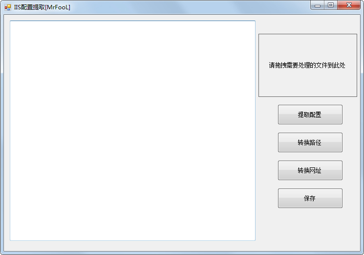 IIS配置提取 V1.0 绿色版