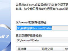 Foxmail中怎么更改邮件存储位？Foxmail中更改邮件存储位的方法