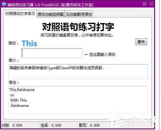编程语句练习器 V1.0.0 绿色版