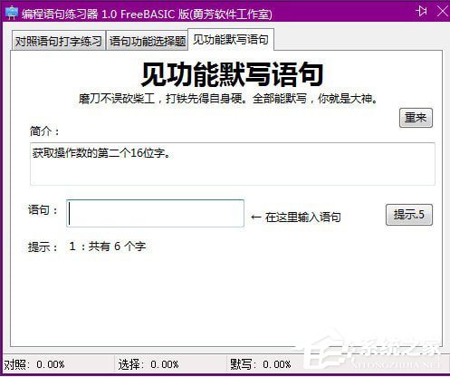 编程语句练习器 V1.0.0 绿色版