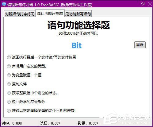 编程语句练习器 V1.0.0 绿色版