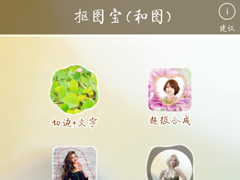 抠图宝如何使用？抠图宝使用方法