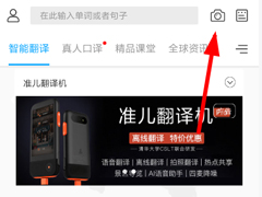 出国翻译官如何进行拍照翻译？出国翻译官进行拍照翻译的方法