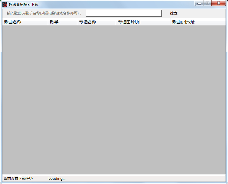 超级音乐搜索下载 V1.0 绿色版