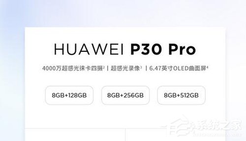 买华为P30还是P30 Pro？华为P30 Pro和P30区别对比