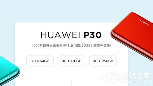 买华为P30还是P30 Pro？华为P30 Pro和P30区别对比