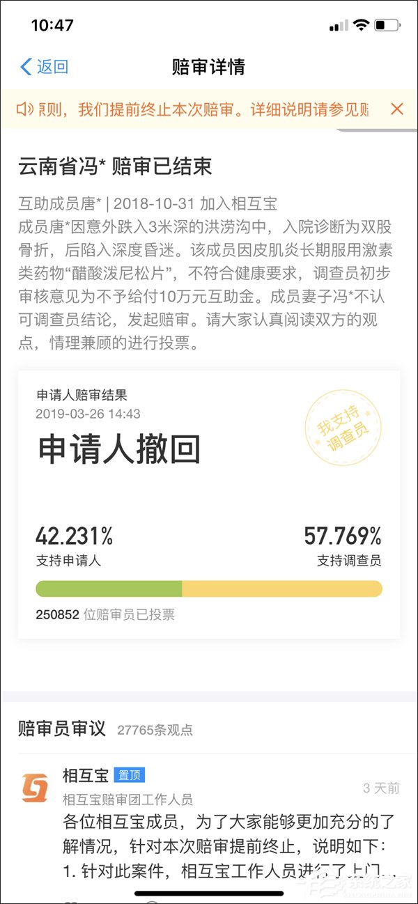 蚂蚁金服副总裁尹铭回应相互宝首例赔审被申请人“喊停”