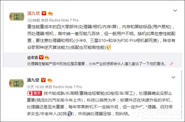 小米潘九堂谈处理器对智能产品的重要性