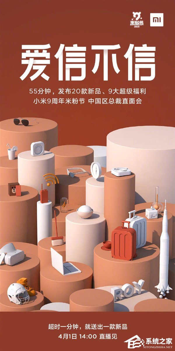 愚人节惊喜?小米宣布20款新品将在4月1日发布