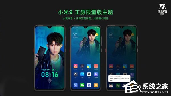 3599元!王源限量版“小米9”亮相小米9周年米粉节