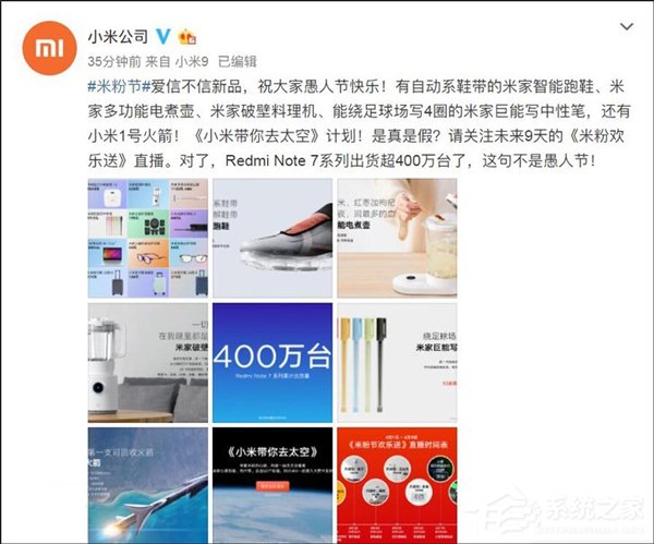 愚人节快乐!小米如约发布20款新品