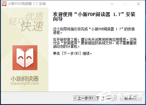 小新PDF阅读器 V1.7.0.8