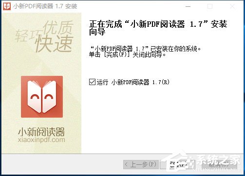 小新PDF阅读器 V1.7.0.8