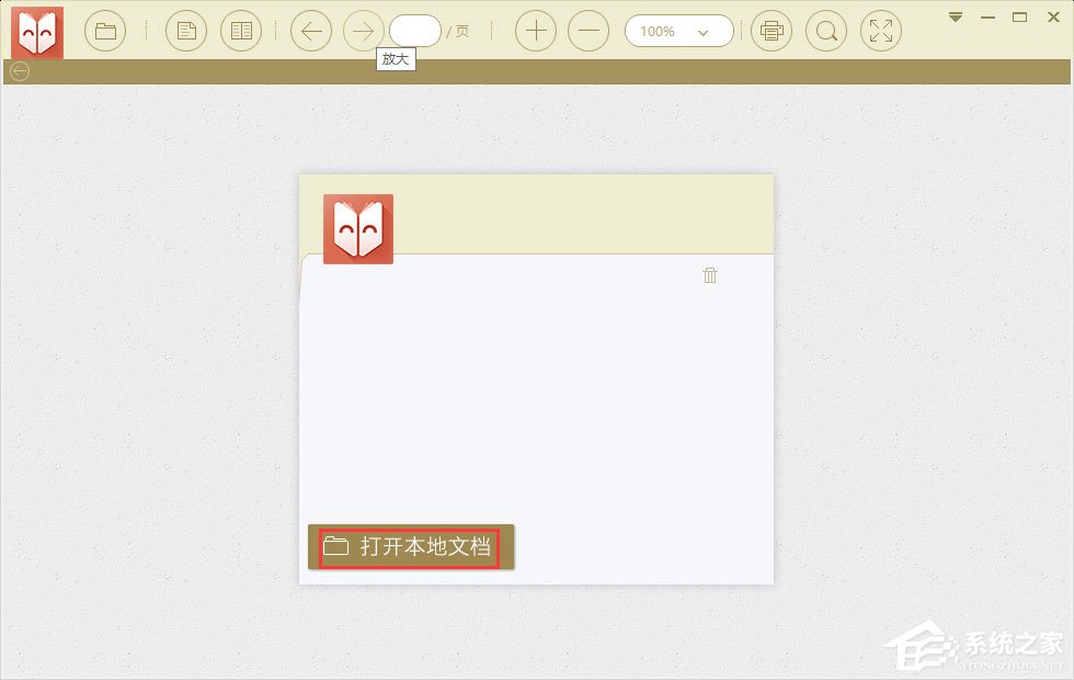 小新PDF阅读器 V1.7.0.8