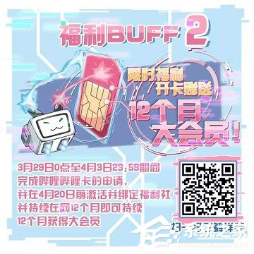 喜迎2周年！B站2233卡又增新福利