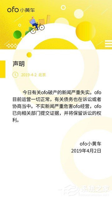 ofo小黄车否认破产传闻