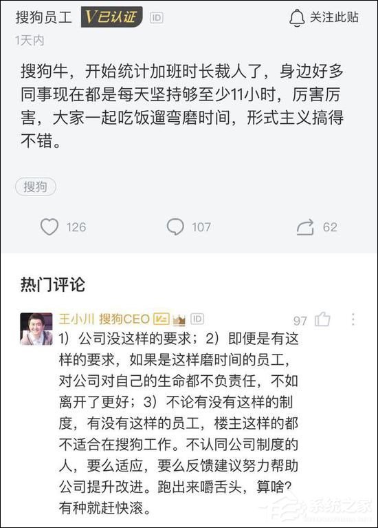 有种就赶紧滚！王小川回应搜狗统计加班时长裁员