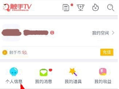 触手TV怎么更换头像？触手TV更换头像的方法
