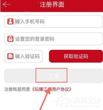 玩赚江湖app怎么进行注册?玩赚江湖app进行注册的方法