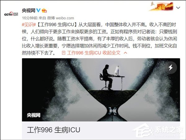 央视网评“996”工作制