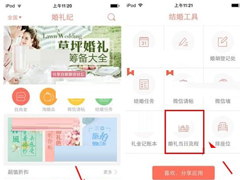 婚礼纪APP怎么添加婚礼流程？婚礼纪APP添加婚礼流程的方法