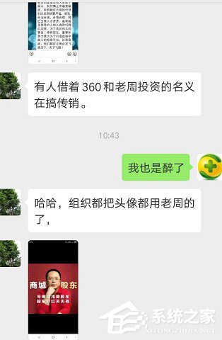 滥用周鸿祎名义搞传销！360宣布将起诉“网红云商”