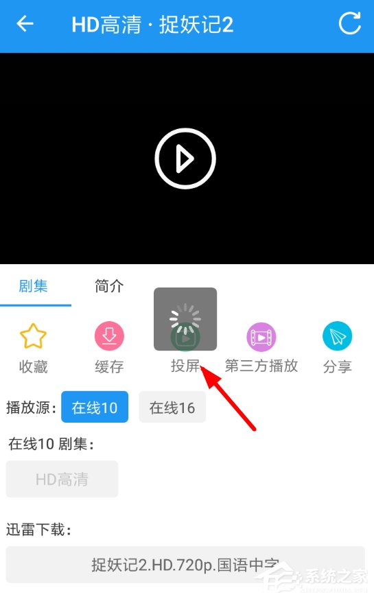 电影雷达怎么进行投屏?电影雷达进行投屏的方法