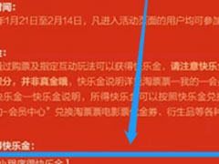 淘票票中怎么赚快乐金？淘票票中赚快乐金的具体操作方法
